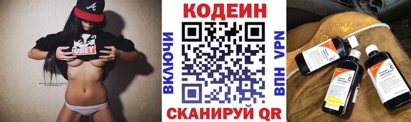 Codein напиток Lean (лин)  Дрезна 