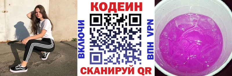 Codein напиток Lean (лин) Дрезна